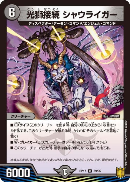 画像1: 【王来篇 第1弾 王星伝説超動】光獅接続 シャウライガー  RP17_39/95 (1)