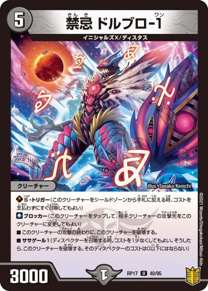 画像1: 【王来篇 第1弾 王星伝説超動】禁忌 ドルブロ-1  RP17_40/95 (1)