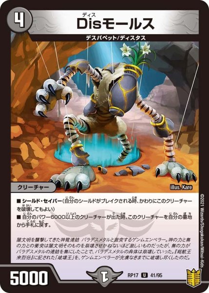 画像1: 【王来篇 第1弾 王星伝説超動】Disモールス RP17_41/95 (1)
