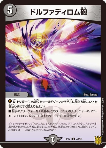 画像1: 【王来篇 第1弾 王星伝説超動】ドルファディロム砲 RP17_43/95 (1)