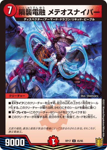 画像1: 【王来篇 第1弾 王星伝説超動】隕襲電融 メテオスナイパー RP17_45/95 (1)
