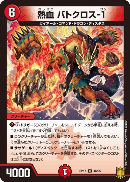 画像1: 【王来篇 第1弾 王星伝説超動】熱血 バトクロス-1 RP17_46/95 (1)