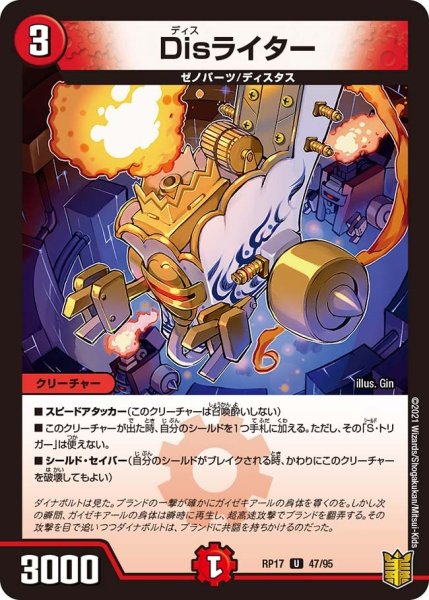 画像1: 【王来篇 第1弾 王星伝説超動】Disライター RP17_47/95 (1)