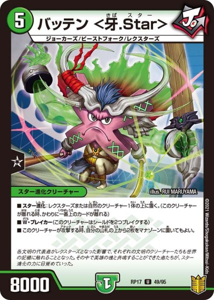 画像1: 【王来篇 第1弾 王星伝説超動】バッテン ＜牙.Star＞ RP17_49/95 (1)