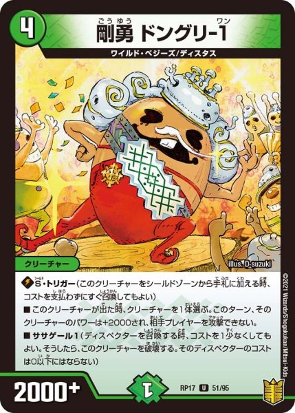 画像1: 【王来篇 第1弾 王星伝説超動】剛勇 ドングリ-1  RP17_51/95 (1)