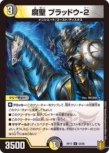 画像1: 【王来篇 第1弾 王星伝説超動】腐聖 ブラッドウ-2 RP17_53/95 (1)