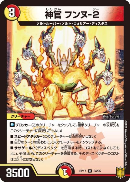 画像1: 【王来篇 第1弾 王星伝説超動】神官 フンヌ-2 RP17_54/95 (1)