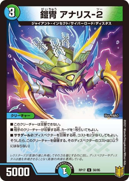 画像1: 【王来篇 第1弾 王星伝説超動】鎧冑 アナリス-2 RP17_56/95 (1)