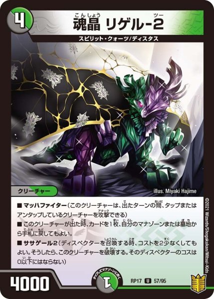 画像1: 【王来篇 第1弾 王星伝説超動】魂晶 リゲル-2 RP17_57/95 (1)