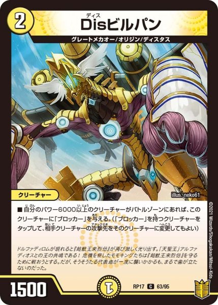 画像1: 【王来篇 第1弾 王星伝説超動】Disビルパン RP17_63/95 (1)