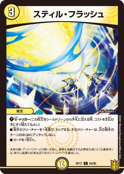 画像1: 【王来篇 第1弾 王星伝説超動】スティル・フラッシュ RP17_64/95 (1)