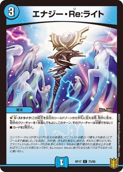 画像1: 【王来篇 第1弾 王星伝説超動】エナジー・Re：ライト RP17_73/95 (1)