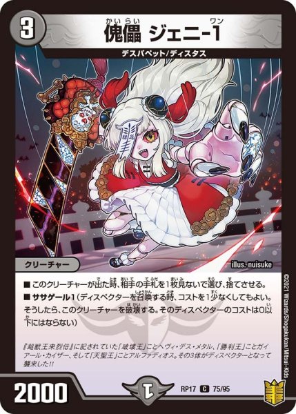 画像1: 【王来篇 第1弾 王星伝説超動】傀儡 ジェニ-1 RP17_75/95 (1)