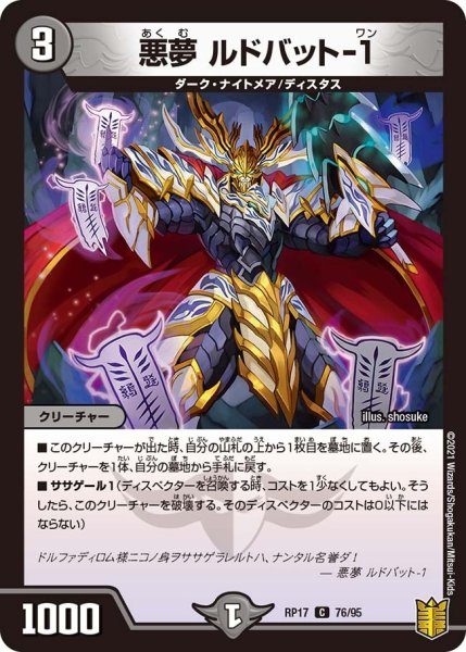 画像1: 【王来篇 第1弾 王星伝説超動】悪夢 ルドバット-1 RP17_76/95 (1)