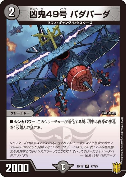 画像1: 【王来篇 第1弾 王星伝説超動】凶鬼49号 バダバーダ RP17_77/95 (1)