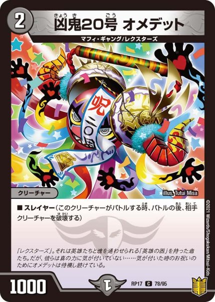画像1: 【王来篇 第1弾 王星伝説超動】凶鬼20号 オメデット RP17_78/95 (1)