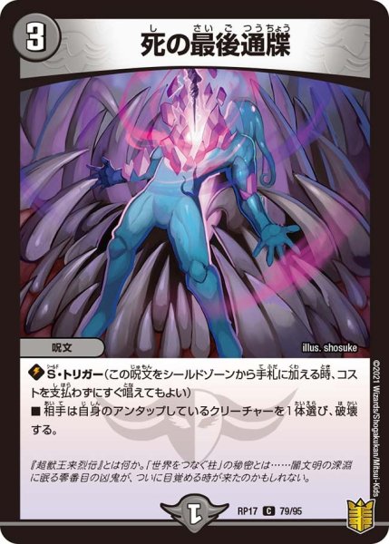 画像1: 【王来篇 第1弾 王星伝説超動】死の最後通牒 RP17_79/95 (1)