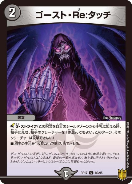 画像1: 【王来篇 第1弾 王星伝説超動】ゴースト・Re：タッチ RP17_80/95 (1)