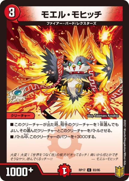 画像1: 【王来篇 第1弾 王星伝説超動】モエル・モヒッチ RP17_83/95 (1)