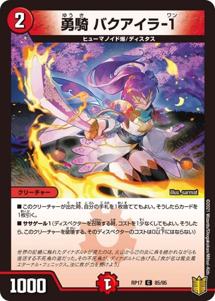 画像1: 【王来篇 第1弾 王星伝説超動】勇騎 バクアイラ-1 RP17_85/95 (1)