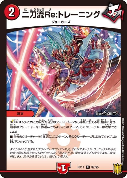 画像1: 【王来篇 第1弾 王星伝説超動】二刀流Re：トレーニング RP17_87/95 (1)