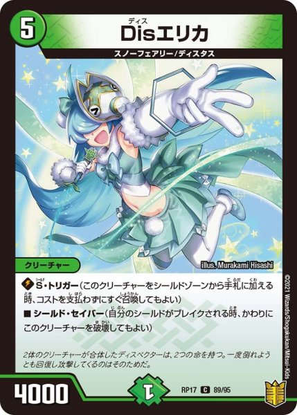 画像1: 【王来篇 第1弾 王星伝説超動】Disエリカ RP17_89/95 (1)