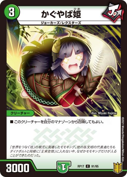 画像1: 【王来篇 第1弾 王星伝説超動】かぐやば姫 RP17_91/95 (1)