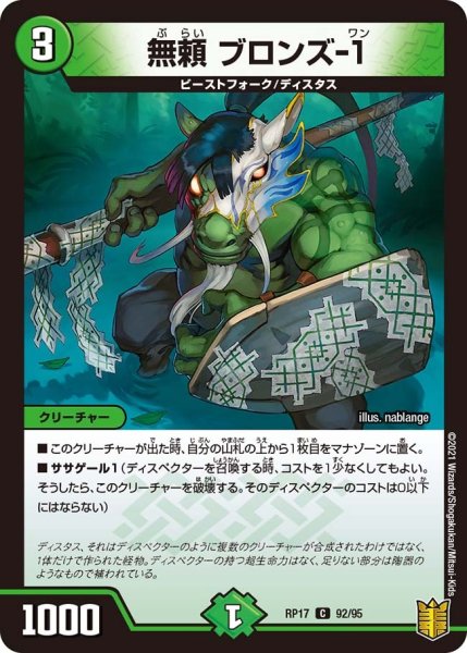 画像1: 【王来篇 第1弾 王星伝説超動】無頼 ブロンズ-1 RP17_92/95 (1)