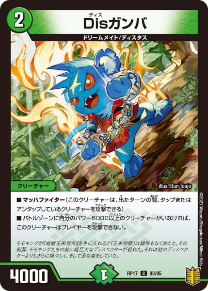 画像1: 【王来篇 第1弾 王星伝説超動】Disガンバ RP17_93/95 (1)