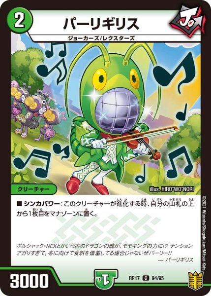 画像1: 【王来篇 第1弾 王星伝説超動】パーリギリス RP17_94/95 (1)