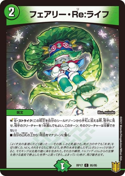 画像1: 【王来篇 第1弾 王星伝説超動】フェアリー・Re：ライフ RP17_95/95 (1)