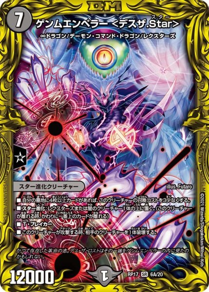 画像1: 【王来篇 第1弾 王星伝説超動】ゲンムエンペラー ＜デスザ.Star＞ RP17_6A/20 (1)