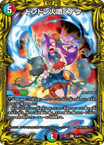 画像1: 【王来篇 第1弾 王星伝説超動】ドンドン火噴くナウ RP17_8A/20 (1)