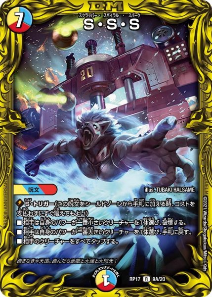 画像1: 【王来篇 第1弾 王星伝説超動】S・S・S RP17_9A/20 (1)
