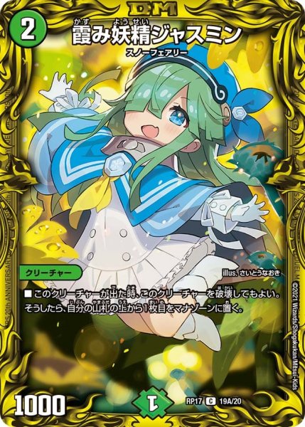 画像1: 【王来篇 第1弾 王星伝説超動】霞み妖精ジャスミン RP17_19A/20 (1)