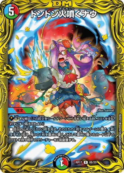 画像1: 【王来篇 第1弾 王星伝説超動】ドンドン火噴くナウ RP17_8B/20 (1)