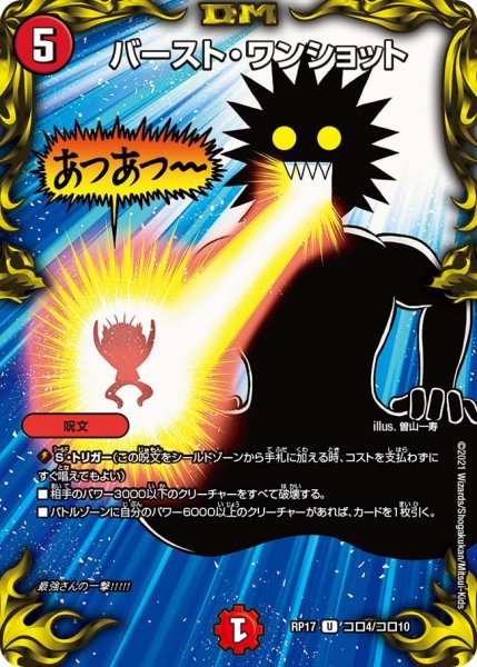 画像1: 【王来篇 第1弾 王星伝説超動】バースト・ワンショット RP17_コロ4/コロ10 (1)