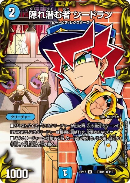 画像1: 【王来篇 第1弾 王星伝説超動】隠れ潜む者 シードラン RP17_コロ10/コロ10 (1)