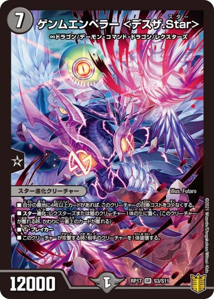 画像1: 【王来篇 第1弾 王星伝説超動】ゲンムエンペラー ＜デスザ.Star＞　 RP17_S3/S11 (1)