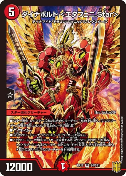 画像1: 【王来篇 第1弾 王星伝説超動】ダイナボルト ＜エタフェニ.Star＞　 RP17_S4/S11 (1)