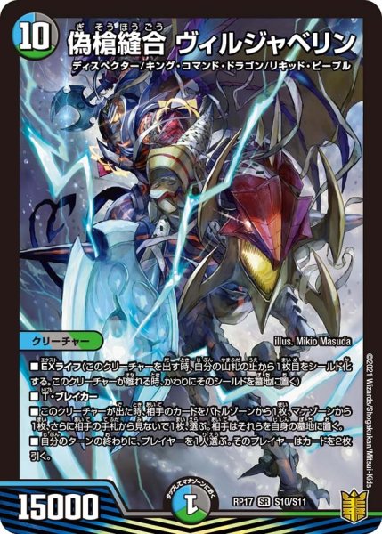 画像1: 【王来篇 第1弾 王星伝説超動】偽槍縫合 ヴィルジャベリン　 RP17_S10/S11 (1)
