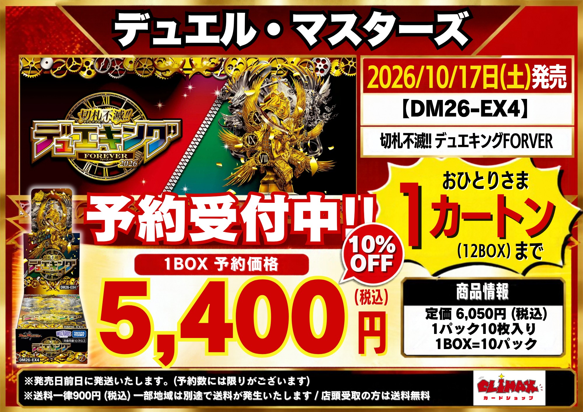 トレカ専門通販サイト カードショップ CLIMAX