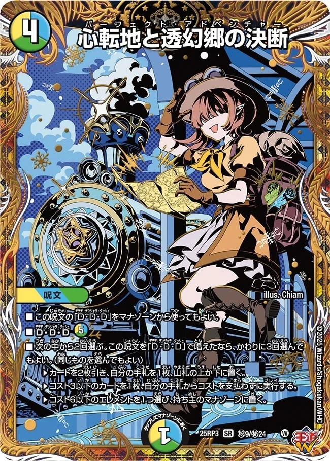 デュエルマスターズ邪神vs時皇 ～ビヨンド・ザ・タイム～ DP-BOX デュエル・マスターズTCG【DM25-RP3】王道W 第3弾 邪神vs時皇