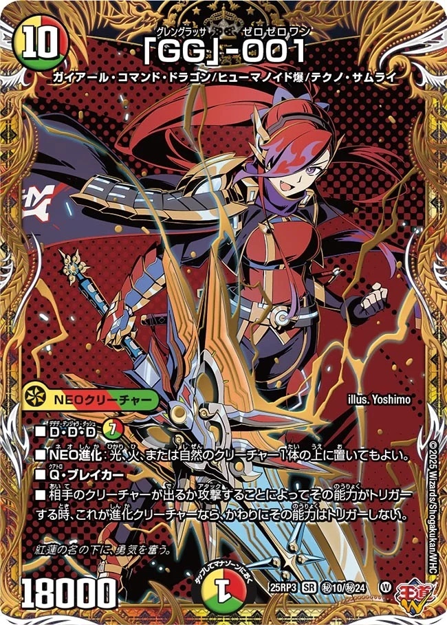 デュエルマスターズ邪神vs時皇 ～ビヨンド・ザ・タイム～ DP-BOX DM25-RP3 デュエル・マスターズTCG 王道W 第3弾 邪神vs時皇
