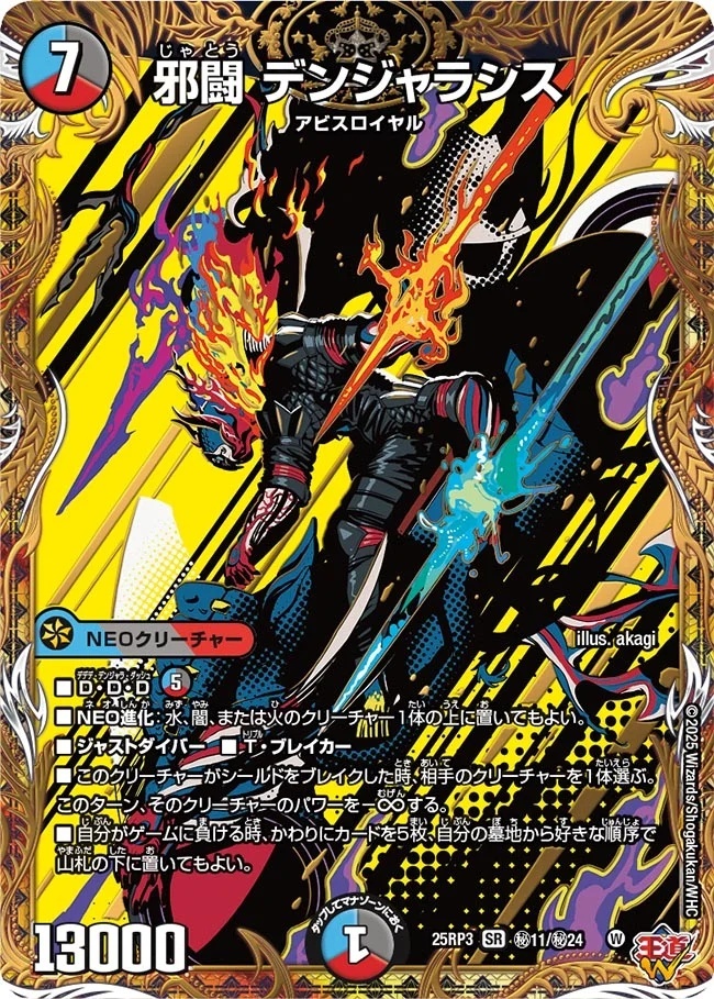 デュエルマスターズ 邪神vs時皇 ビヨンド・ザ・タイム　未開封ボックス 8BOX DM25-RP3 デュエル・マスターズTCG 王道W 第3弾 邪神vs時皇