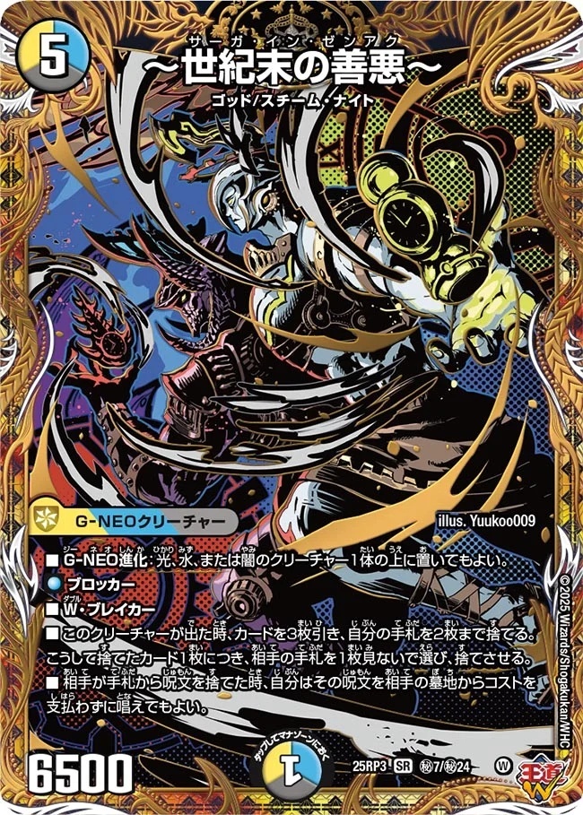 邪神vs時皇 ～ビヨンド・ザ・タイム～ 未開封8BOX分　240パック DM25-RP3 デュエル・マスターズTCG 王道W 第3弾 邪神vs時皇