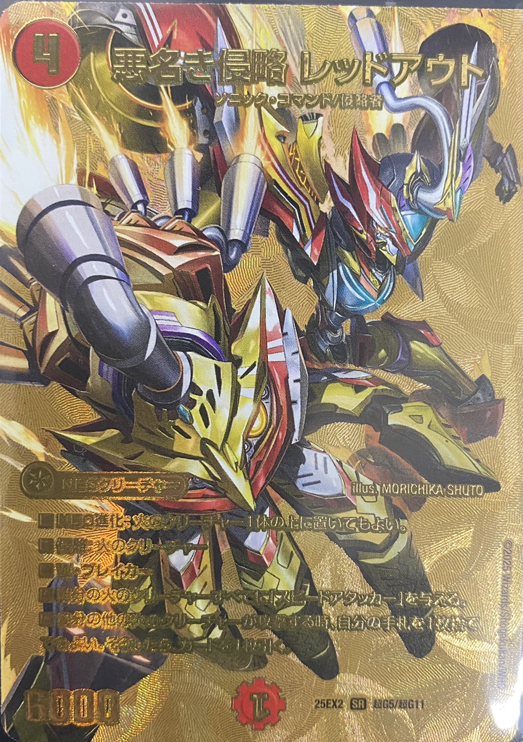 デュエキングWDreaM 2025】悪名き侵略レッドアウト 25EX2_超G5/超G11