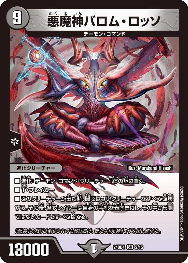 美品】悪魔神バロム イタリア語版 海外 デュエマ デュエル