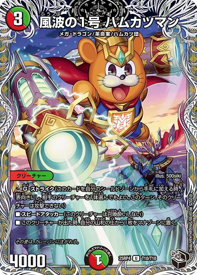 終淵 〜LOVE＆ABYSS〜】風波の1号ハムカツマン DM25RP4_T10/T10