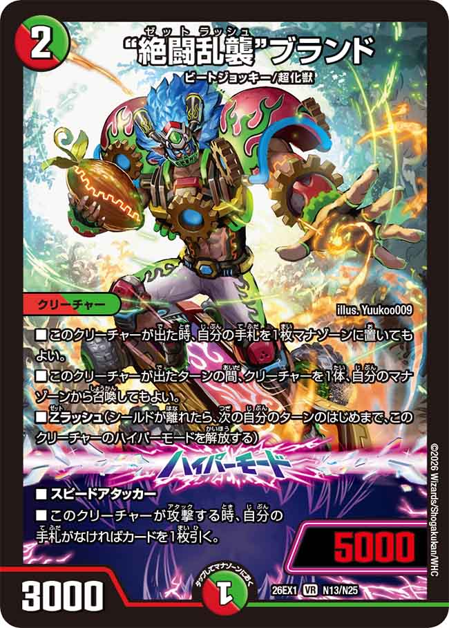 25の援軍】”絶闘乱襲”ブランド 26EX1_N13/N25 - カードショップCLIMAX